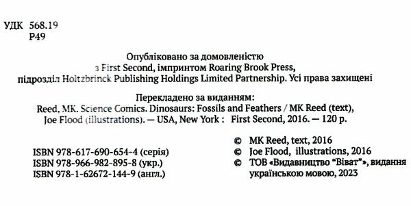 наука в коміксах динозаври залишкі та пір’я Ціна (цена) 183.60грн. | придбати  купити (купить) наука в коміксах динозаври залишкі та пір’я доставка по Украине, купить книгу, детские игрушки, компакт диски 1