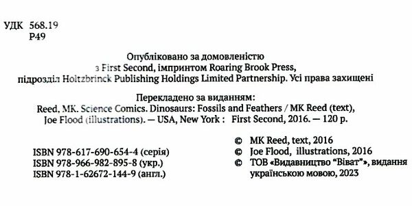 наука в коміксах динозаври залишкі та пір’я Ціна (цена) 196.60грн. | придбати  купити (купить) наука в коміксах динозаври залишкі та пір’я доставка по Украине, купить книгу, детские игрушки, компакт диски 1