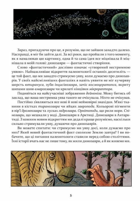 наука в коміксах динозаври залишкі та пір’я Ціна (цена) 183.60грн. | придбати  купити (купить) наука в коміксах динозаври залишкі та пір’я доставка по Украине, купить книгу, детские игрушки, компакт диски 4