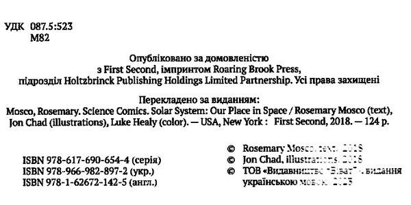 наука в коміксах сонячна система наше місце у космосі Ціна (цена) 196.60грн. | придбати  купити (купить) наука в коміксах сонячна система наше місце у космосі доставка по Украине, купить книгу, детские игрушки, компакт диски 1