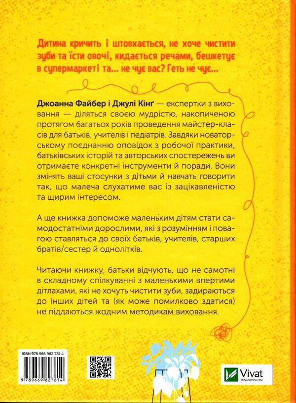 як говорити так щоб  маленькі діти слухали виживання з дітьми 2–7 років Ціна (цена) 279.00грн. | придбати  купити (купить) як говорити так щоб  маленькі діти слухали виживання з дітьми 2–7 років доставка по Украине, купить книгу, детские игрушки, компакт диски 5