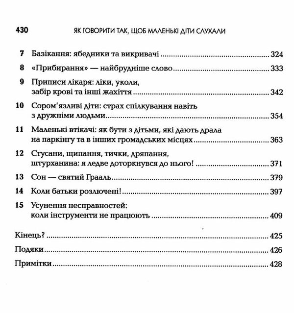 як говорити так щоб  маленькі діти слухали виживання з дітьми 2–7 років Ціна (цена) 279.00грн. | придбати  купити (купить) як говорити так щоб  маленькі діти слухали виживання з дітьми 2–7 років доставка по Украине, купить книгу, детские игрушки, компакт диски 3