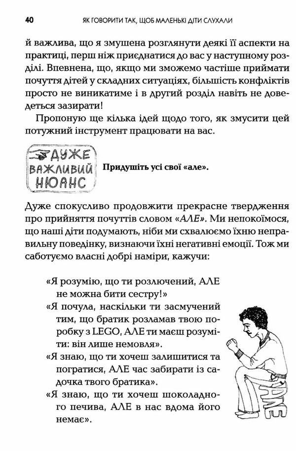 як говорити так щоб  маленькі діти слухали виживання з дітьми 2–7 років Ціна (цена) 279.00грн. | придбати  купити (купить) як говорити так щоб  маленькі діти слухали виживання з дітьми 2–7 років доставка по Украине, купить книгу, детские игрушки, компакт диски 4