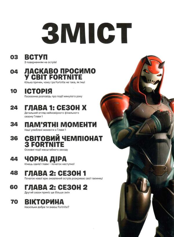 fortnite official хронологія 2 Ціна (цена) 244.60грн. | придбати  купити (купить) fortnite official хронологія 2 доставка по Украине, купить книгу, детские игрушки, компакт диски 2