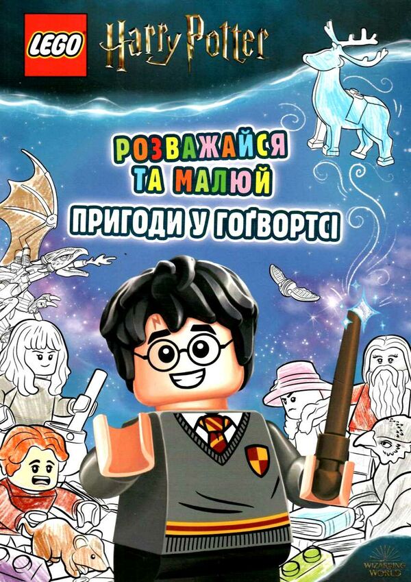 LEGO Harry Potter розважайся та малюй пригоди у Гогвортсі Ціна (цена) 96.50грн. | придбати  купити (купить) LEGO Harry Potter розважайся та малюй пригоди у Гогвортсі доставка по Украине, купить книгу, детские игрушки, компакт диски 0