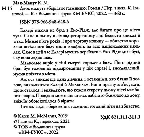 двоє можуть зберігати таємницю Ціна (цена) 202.90грн. | придбати  купити (купить) двоє можуть зберігати таємницю доставка по Украине, купить книгу, детские игрушки, компакт диски 1