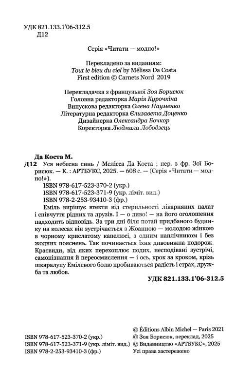 Уся небесна синь Ціна (цена) 453.90грн. | придбати  купити (купить) Уся небесна синь доставка по Украине, купить книгу, детские игрушки, компакт диски 1
