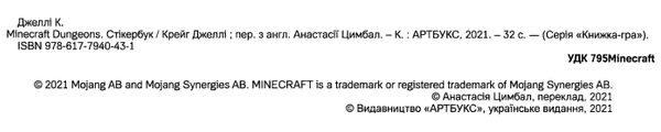 minecraft dungeons Стікербук Ціна (цена) 185.20грн. | придбати  купити (купить) minecraft dungeons Стікербук доставка по Украине, купить книгу, детские игрушки, компакт диски 1