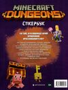 minecraft dungeons Стікербук Ціна (цена) 185.20грн. | придбати  купити (купить) minecraft dungeons Стікербук доставка по Украине, купить книгу, детские игрушки, компакт диски 4