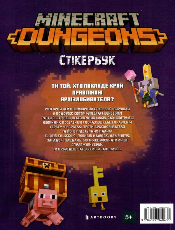 minecraft dungeons Стікербук Ціна (цена) 185.20грн. | придбати  купити (купить) minecraft dungeons Стікербук доставка по Украине, купить книгу, детские игрушки, компакт диски 4