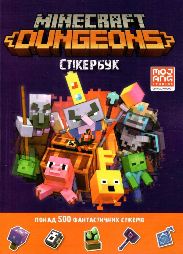 minecraft dungeons Стікербук Ціна (цена) 185.20грн. | придбати  купити (купить) minecraft dungeons Стікербук доставка по Украине, купить книгу, детские игрушки, компакт диски 0