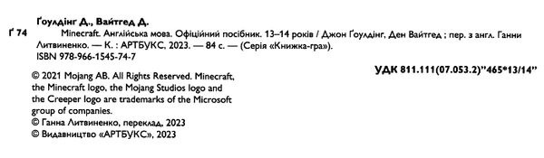 minecraft англійська мова 13-14р років офіційний посібник Ціна (цена) 139.20грн. | придбати  купити (купить) minecraft англійська мова 13-14р років офіційний посібник доставка по Украине, купить книгу, детские игрушки, компакт диски 1