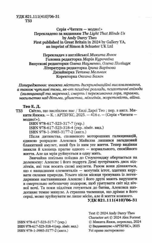 Світло що засліплює нас Ціна (цена) 384.10грн. | придбати  купити (купить) Світло що засліплює нас доставка по Украине, купить книгу, детские игрушки, компакт диски 1