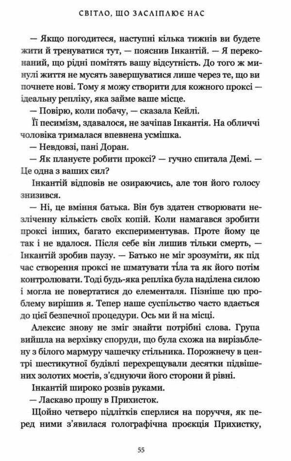 Світло що засліплює нас Ціна (цена) 384.10грн. | придбати  купити (купить) Світло що засліплює нас доставка по Украине, купить книгу, детские игрушки, компакт диски 6