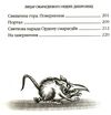 лицар смарагдієвого ордену дніпроленд книга 3 Ціна (цена) 170.50грн. | придбати  купити (купить) лицар смарагдієвого ордену дніпроленд книга 3 доставка по Украине, купить книгу, детские игрушки, компакт диски 3