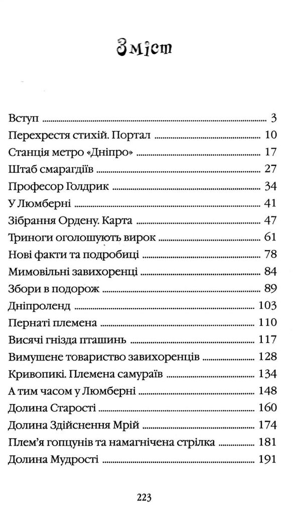 лицар смарагдієвого ордену дніпроленд книга 3 Ціна (цена) 170.50грн. | придбати  купити (купить) лицар смарагдієвого ордену дніпроленд книга 3 доставка по Украине, купить книгу, детские игрушки, компакт диски 2