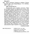 нічого особливого оповідки на добраніч Ціна (цена) 272.00грн. | придбати  купити (купить) нічого особливого оповідки на добраніч доставка по Украине, купить книгу, детские игрушки, компакт диски 1