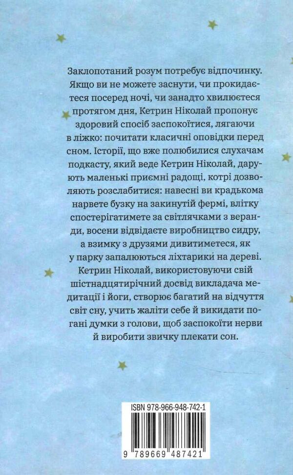 нічого особливого оповідки на добраніч Ціна (цена) 272.00грн. | придбати  купити (купить) нічого особливого оповідки на добраніч доставка по Украине, купить книгу, детские игрушки, компакт диски 7