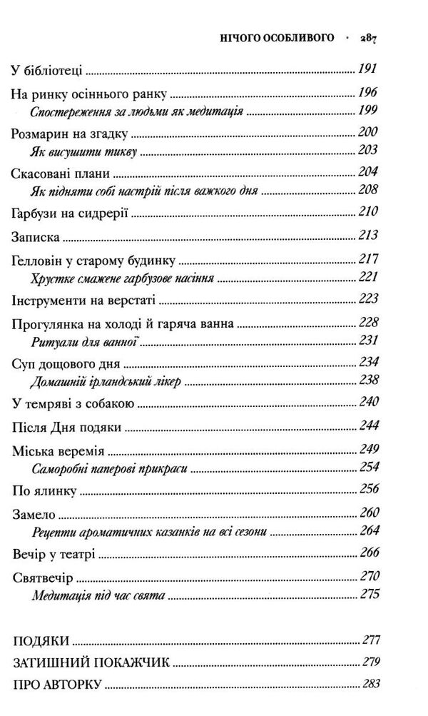 нічого особливого оповідки на добраніч Ціна (цена) 272.00грн. | придбати  купити (купить) нічого особливого оповідки на добраніч доставка по Украине, купить книгу, детские игрушки, компакт диски 4