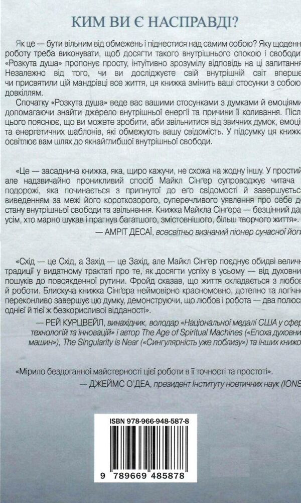 розкута душа мандрівка поза власні межі Ціна (цена) 247.60грн. | придбати  купити (купить) розкута душа мандрівка поза власні межі доставка по Украине, купить книгу, детские игрушки, компакт диски 6