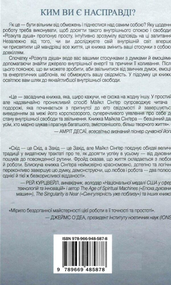 розкута душа мандрівка поза власні межі Ціна (цена) 243.57грн. | придбати  купити (купить) розкута душа мандрівка поза власні межі доставка по Украине, купить книгу, детские игрушки, компакт диски 6