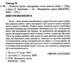 розкута душа мандрівка поза власні межі Ціна (цена) 247.60грн. | придбати  купити (купить) розкута душа мандрівка поза власні межі доставка по Украине, купить книгу, детские игрушки, компакт диски 2