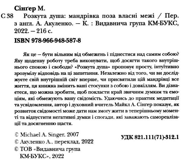 розкута душа мандрівка поза власні межі Ціна (цена) 243.57грн. | придбати  купити (купить) розкута душа мандрівка поза власні межі доставка по Украине, купить книгу, детские игрушки, компакт диски 2