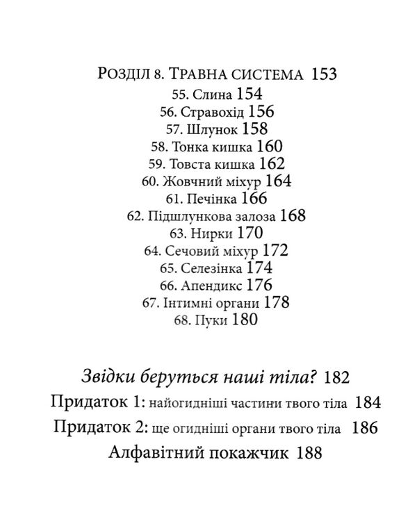 що це за орган? дурнуватий довідник з анатомії твого тіла Ціна (цена) 214.80грн. | придбати  купити (купить) що це за орган? дурнуватий довідник з анатомії твого тіла доставка по Украине, купить книгу, детские игрушки, компакт диски 5