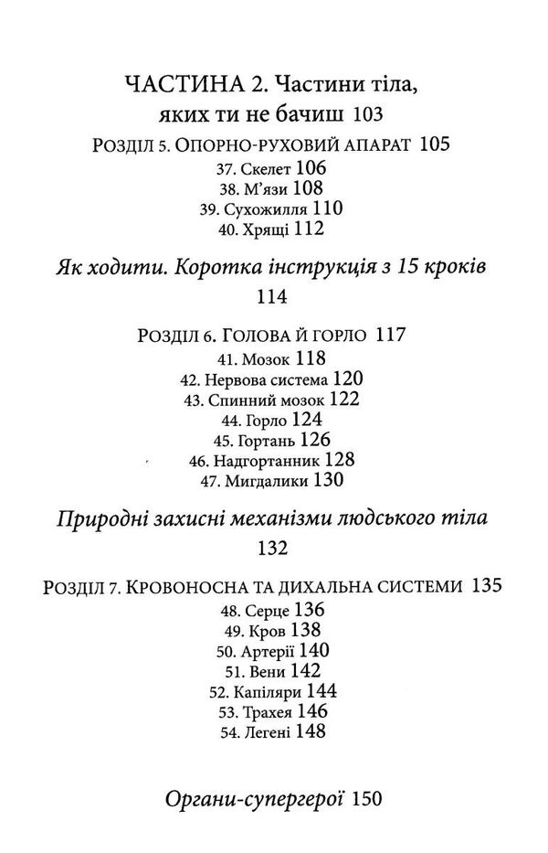 що це за орган? дурнуватий довідник з анатомії твого тіла Ціна (цена) 201.80грн. | придбати  купити (купить) що це за орган? дурнуватий довідник з анатомії твого тіла доставка по Украине, купить книгу, детские игрушки, компакт диски 4