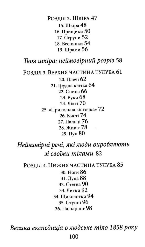 що це за орган? дурнуватий довідник з анатомії твого тіла Ціна (цена) 214.80грн. | придбати  купити (купить) що це за орган? дурнуватий довідник з анатомії твого тіла доставка по Украине, купить книгу, детские игрушки, компакт диски 3
