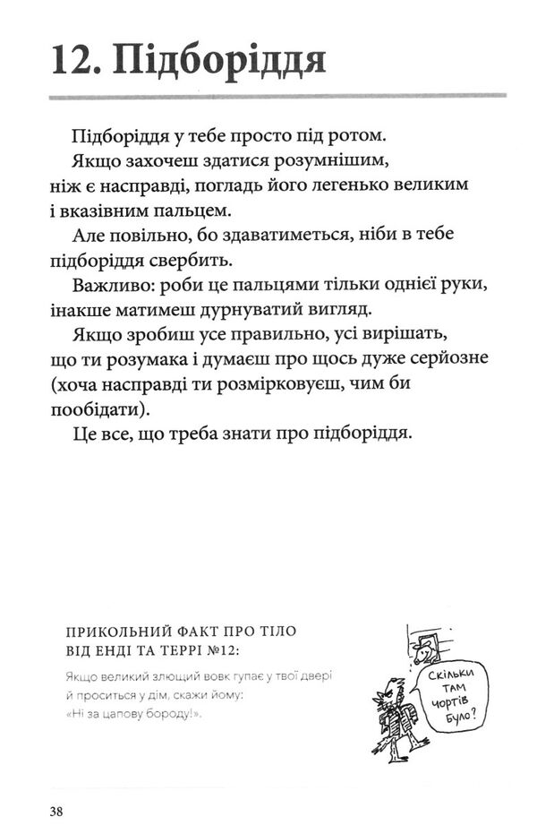 що це за орган? дурнуватий довідник з анатомії твого тіла Ціна (цена) 214.80грн. | придбати  купити (купить) що це за орган? дурнуватий довідник з анатомії твого тіла доставка по Украине, купить книгу, детские игрушки, компакт диски 6