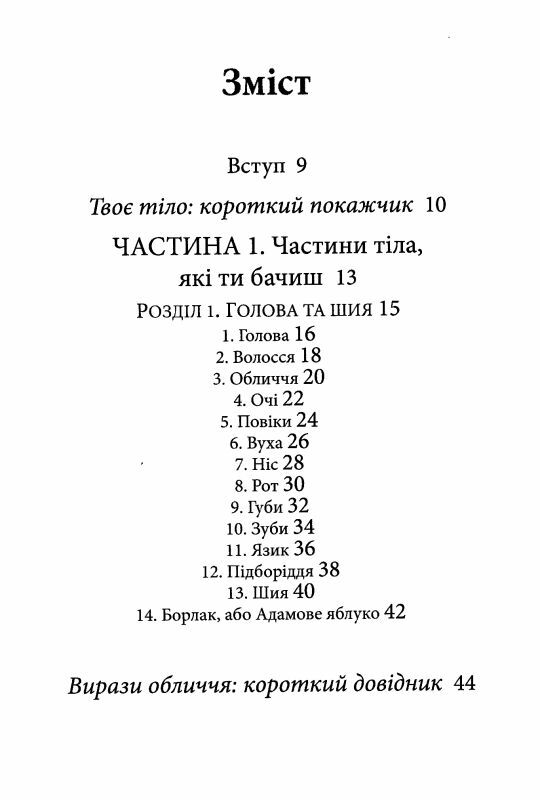 що це за орган? дурнуватий довідник з анатомії твого тіла Ціна (цена) 214.80грн. | придбати  купити (купить) що це за орган? дурнуватий довідник з анатомії твого тіла доставка по Украине, купить книгу, детские игрушки, компакт диски 2