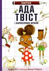 ада твіст і карколомні штани Ціна (цена) 183.00грн. | придбати  купити (купить) ада твіст і карколомні штани доставка по Украине, купить книгу, детские игрушки, компакт диски 0