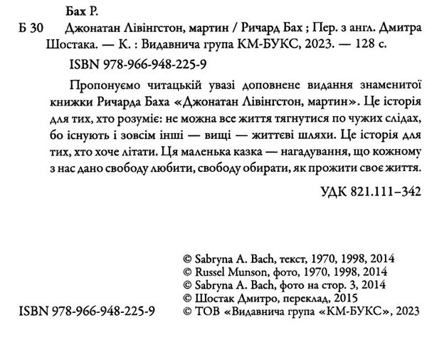 джонатан лівінгстон мартин Ціна (цена) 176.00грн. | придбати  купити (купить) джонатан лівінгстон мартин доставка по Украине, купить книгу, детские игрушки, компакт диски 1