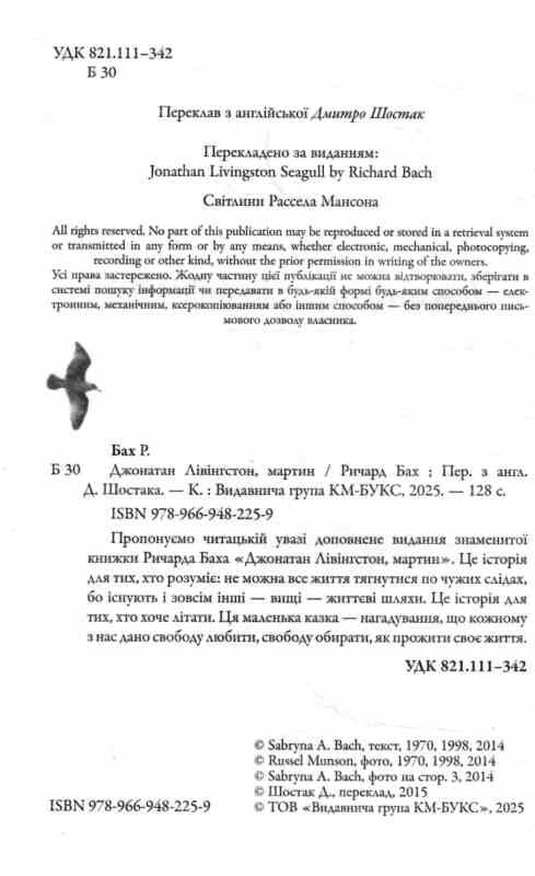 джонатан лівінгстон мартин Ціна (цена) 291.20грн. | придбати  купити (купить) джонатан лівінгстон мартин доставка по Украине, купить книгу, детские игрушки, компакт диски 1