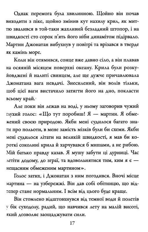 джонатан лівінгстон мартин Ціна (цена) 176.00грн. | придбати  купити (купить) джонатан лівінгстон мартин доставка по Украине, купить книгу, детские игрушки, компакт диски 3