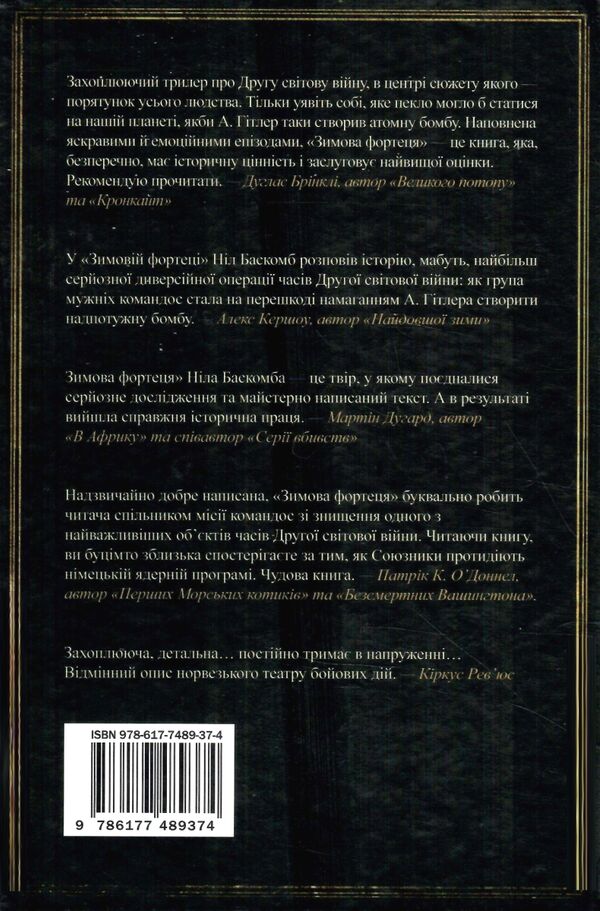 зимова фортеця чому гітлер не зміг першим створити атомну бомбу Ціна (цена) 211.10грн. | придбати  купити (купить) зимова фортеця чому гітлер не зміг першим створити атомну бомбу доставка по Украине, купить книгу, детские игрушки, компакт диски 3