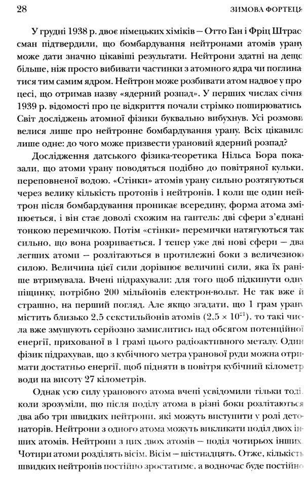 зимова фортеця чому гітлер не зміг першим створити атомну бомбу Ціна (цена) 211.10грн. | придбати  купити (купить) зимова фортеця чому гітлер не зміг першим створити атомну бомбу доставка по Украине, купить книгу, детские игрушки, компакт диски 2