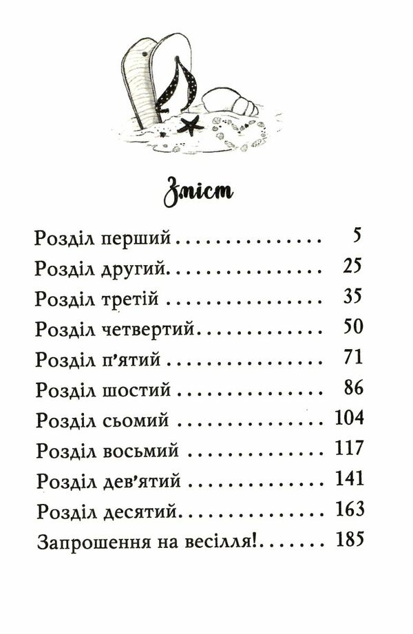 клуб подружок нареченої книга 1 пляжне весілля-сюрприз Ціна (цена) 98.74грн. | придбати  купити (купить) клуб подружок нареченої книга 1 пляжне весілля-сюрприз доставка по Украине, купить книгу, детские игрушки, компакт диски 2