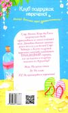 клуб подружок нареченої книга 1 пляжне весілля-сюрприз Ціна (цена) 98.74грн. | придбати  купити (купить) клуб подружок нареченої книга 1 пляжне весілля-сюрприз доставка по Украине, купить книгу, детские игрушки, компакт диски 4