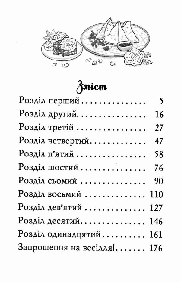 клуб подружок нареченої книга 2 велике боллівудське весілля РОЗПРОДАЖ Ціна (цена) 93.40грн. | придбати  купити (купить) клуб подружок нареченої книга 2 велике боллівудське весілля РОЗПРОДАЖ доставка по Украине, купить книгу, детские игрушки, компакт диски 2