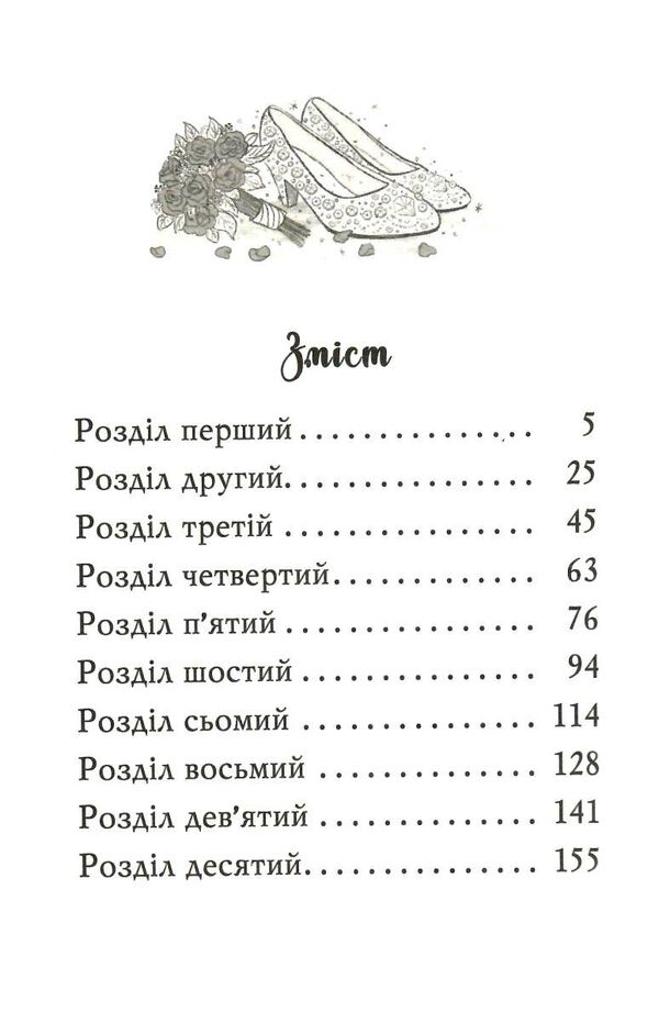 клуб подружок нареченої книга 3 казкове весільне бажання Ціна (цена) 98.64грн. | придбати  купити (купить) клуб подружок нареченої книга 3 казкове весільне бажання доставка по Украине, купить книгу, детские игрушки, компакт диски 2