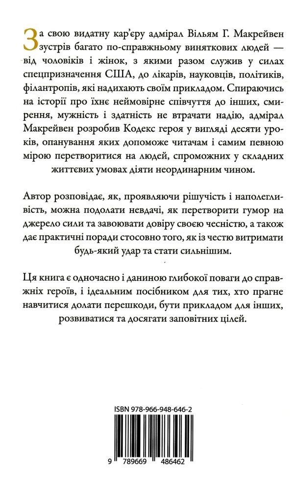 код героя уроки гарно прожитого життя Ціна (цена) 170.50грн. | придбати  купити (купить) код героя уроки гарно прожитого життя доставка по Украине, купить книгу, детские игрушки, компакт диски 3