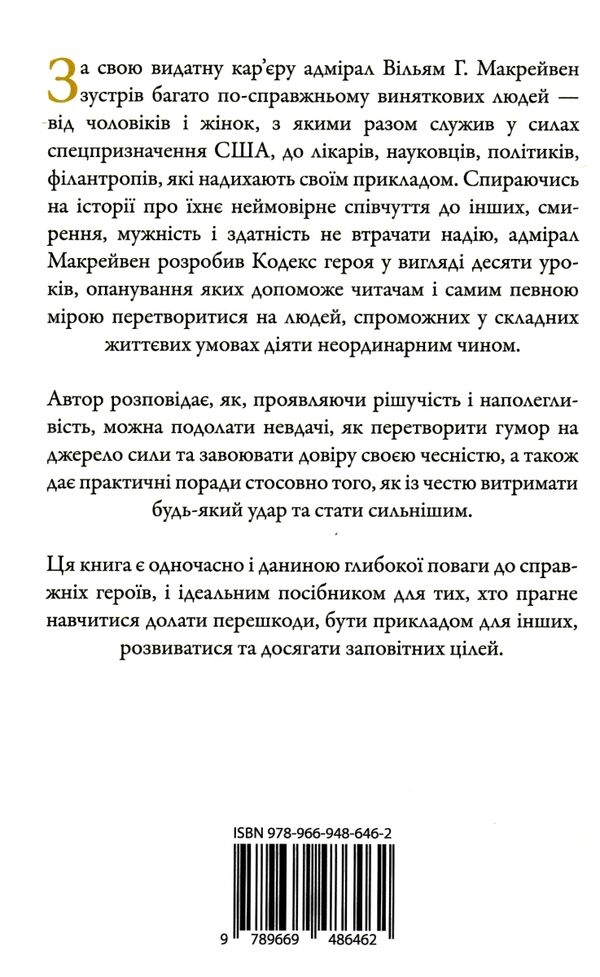 код героя уроки гарно прожитого життя Ціна (цена) 167.71грн. | придбати  купити (купить) код героя уроки гарно прожитого життя доставка по Украине, купить книгу, детские игрушки, компакт диски 3