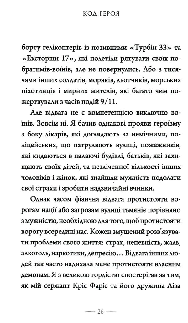 код героя уроки гарно прожитого життя Ціна (цена) 170.50грн. | придбати  купити (купить) код героя уроки гарно прожитого життя доставка по Украине, купить книгу, детские игрушки, компакт диски 2