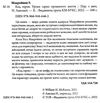 код героя уроки гарно прожитого життя Ціна (цена) 167.71грн. | придбати  купити (купить) код героя уроки гарно прожитого життя доставка по Украине, купить книгу, детские игрушки, компакт диски 1