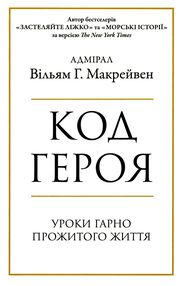 код героя уроки гарно прожитого життя код героя уроки гарно прожитого життя