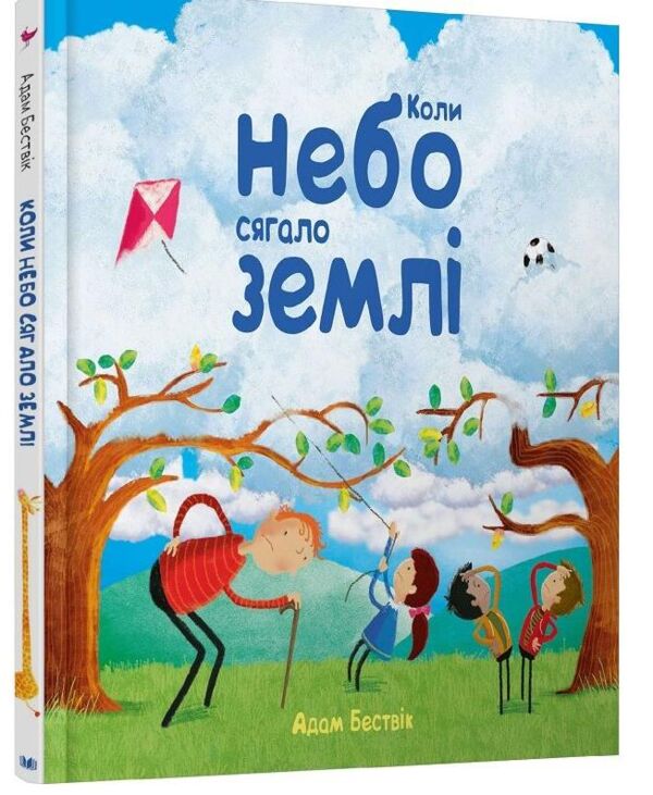 коли небо сягало землі Ціна (цена) 232.50грн. | придбати  купити (купить) коли небо сягало землі доставка по Украине, купить книгу, детские игрушки, компакт диски 0