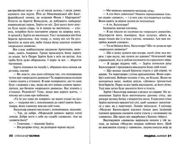 людина - амфібія Ціна (цена) 56.80грн. | придбати  купити (купить) людина - амфібія доставка по Украине, купить книгу, детские игрушки, компакт диски 4
