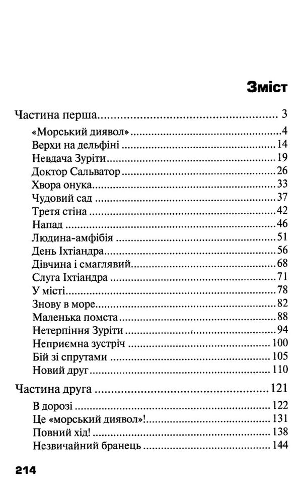 людина - амфібія Ціна (цена) 56.80грн. | придбати  купити (купить) людина - амфібія доставка по Украине, купить книгу, детские игрушки, компакт диски 2